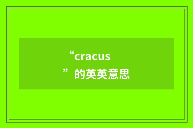 “cracus”的英英意思