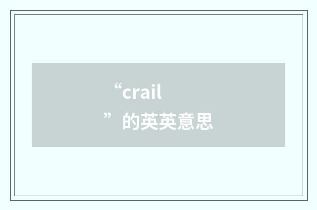 “crail”的英英意思