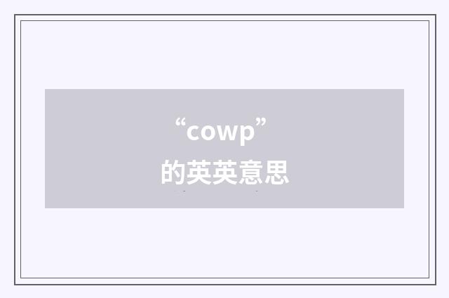 “cowp”的英英意思