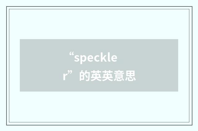 “speckler”的英英意思