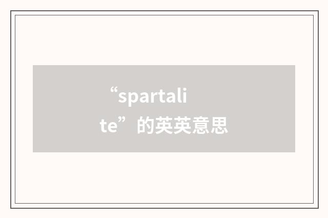 “spartalite”的英英意思