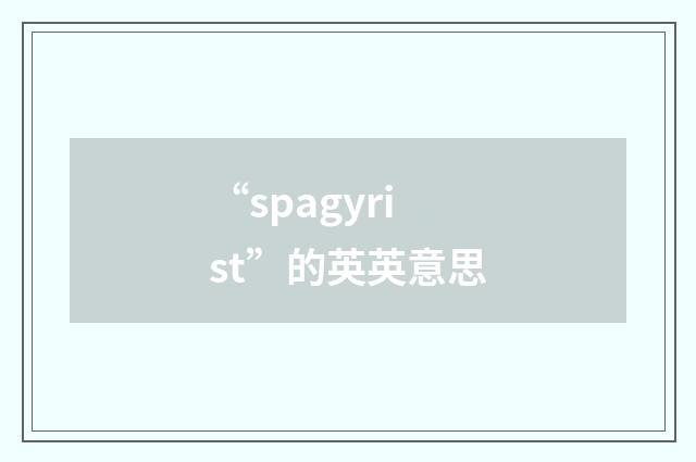 “spagyrist”的英英意思