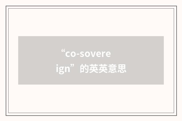 “co-sovereign”的英英意思