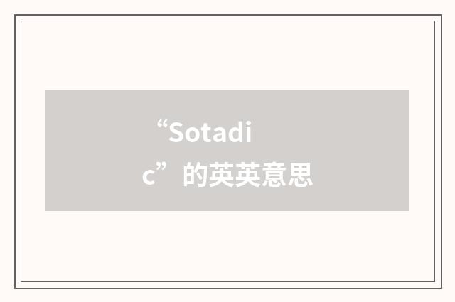 “Sotadic”的英英意思