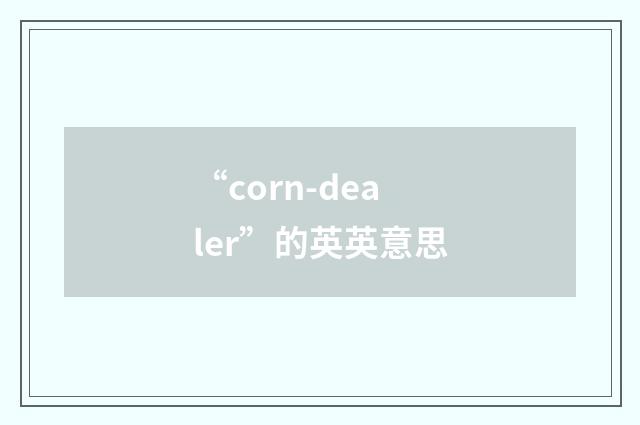 “corn-dealer”的英英意思