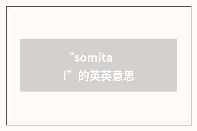 “somital”的英英意思