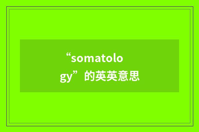 “somatology”的英英意思