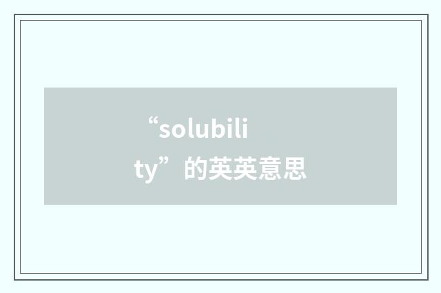 “solubility”的英英意思