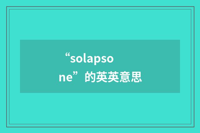 “solapsone”的英英意思