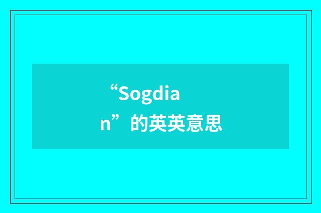 “Sogdian”的英英意思
