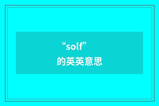 “solf”的英英意思