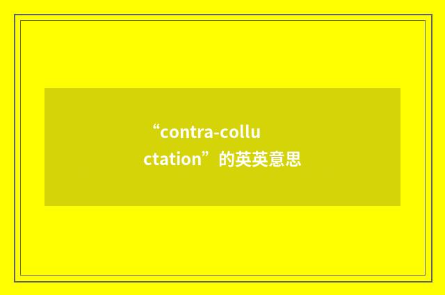 “contra-colluctation”的英英意思