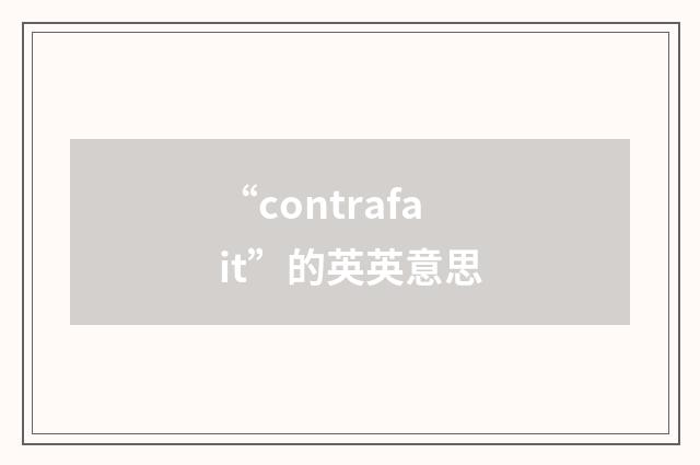 “contrafait”的英英意思