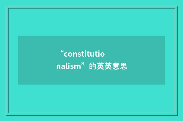“constitutionalism”的英英意思