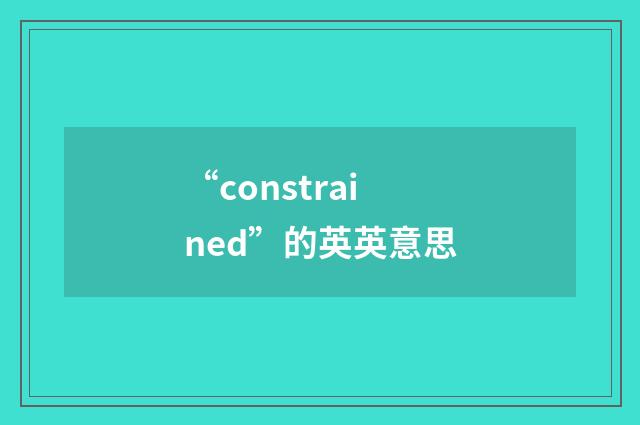 “constrained”的英英意思