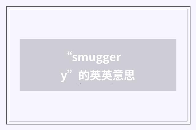 “smuggery”的英英意思