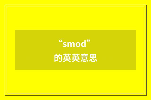 “smod”的英英意思