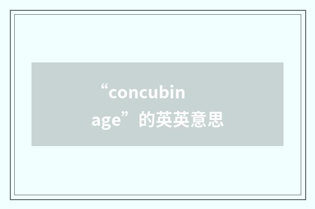 “concubinage”的英英意思