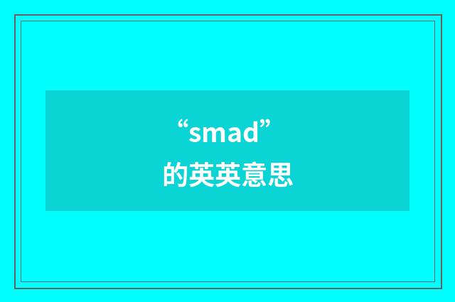 “smad”的英英意思