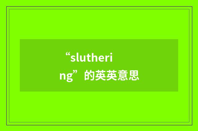“sluthering”的英英意思