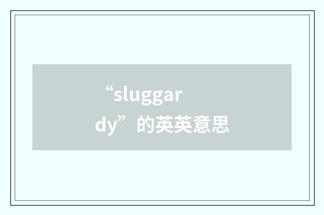“sluggardy”的英英意思