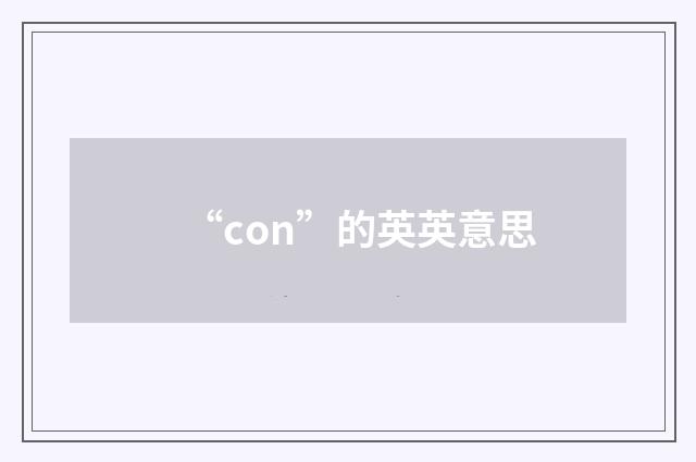 “con”的英英意思