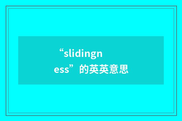 “slidingness”的英英意思