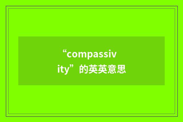 “compassivity”的英英意思