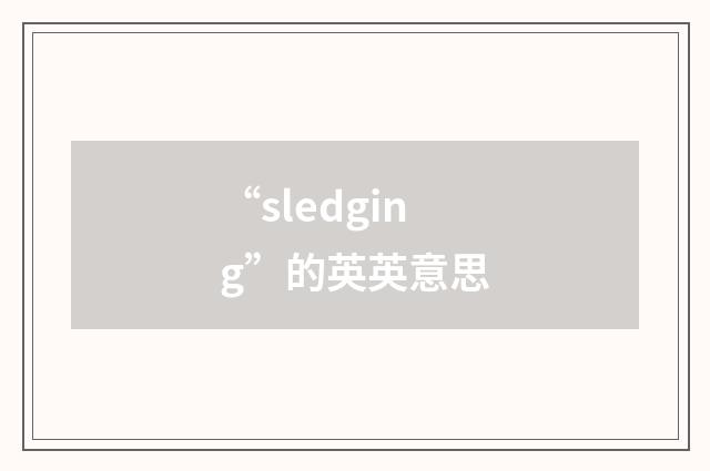 “sledging”的英英意思