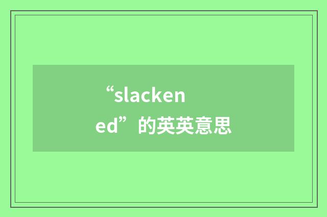 “slackened”的英英意思
