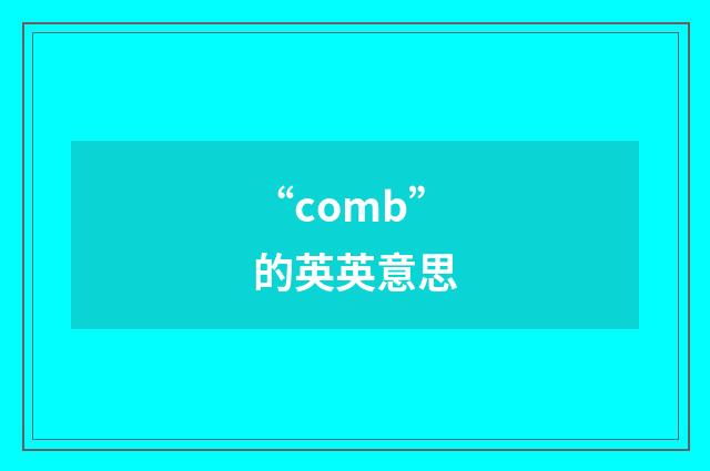 “comb”的英英意思