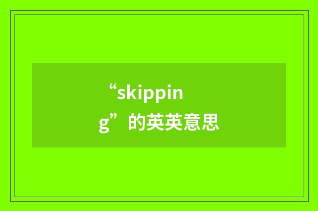 “skipping”的英英意思