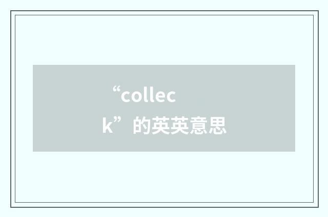“colleck”的英英意思