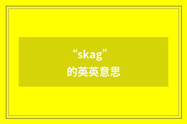 “skag”的英英意思