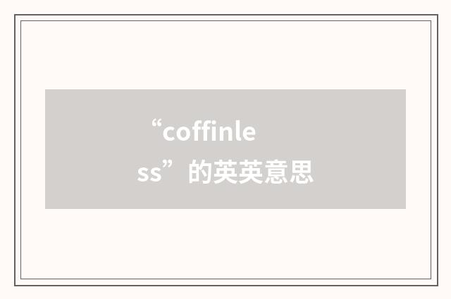 “coffinless”的英英意思