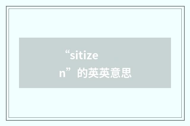 “sitizen”的英英意思