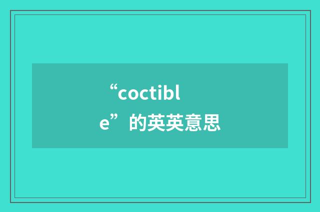 “coctible”的英英意思
