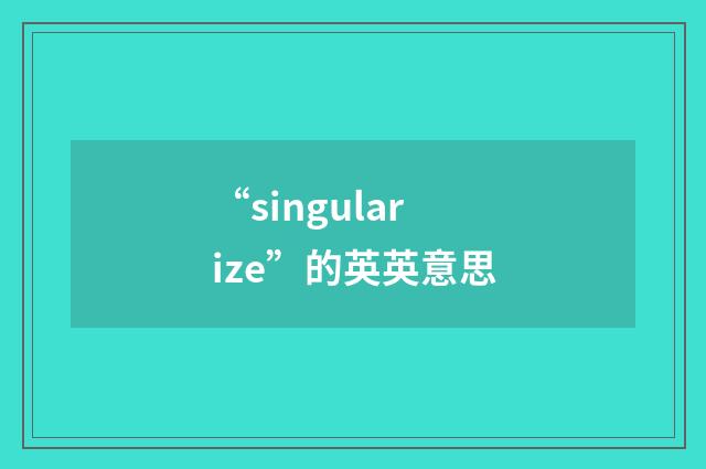 “singularize”的英英意思