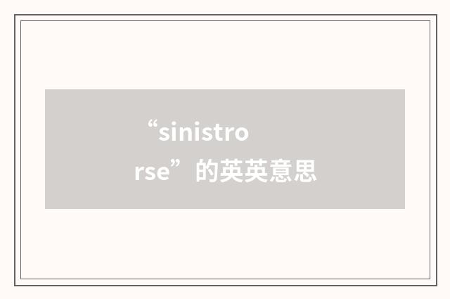 “sinistrorse”的英英意思