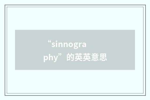 “sinnography”的英英意思