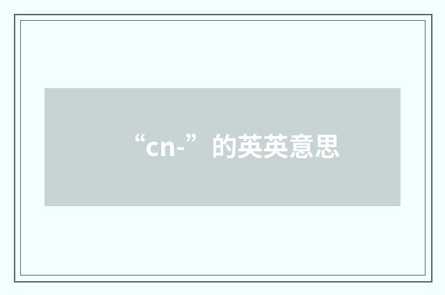 “cn-”的英英意思