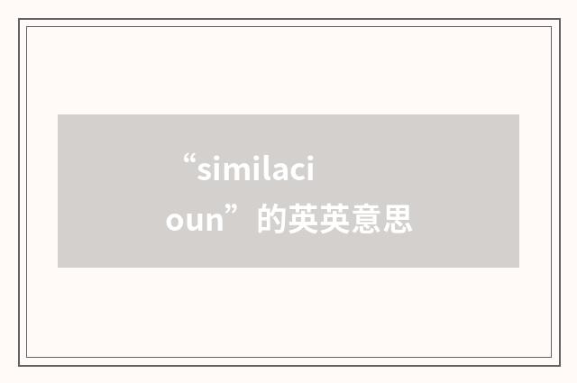 “similacioun”的英英意思