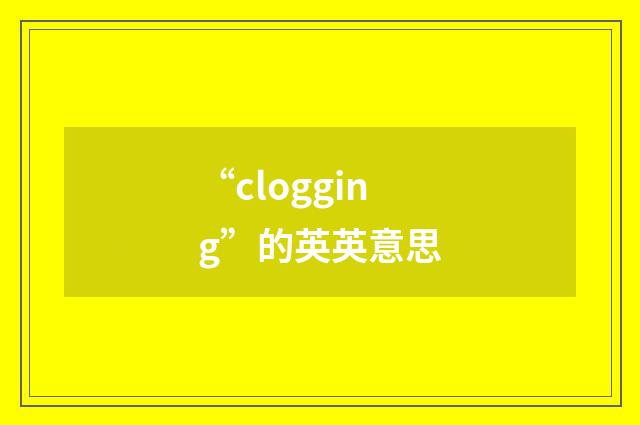 “clogging”的英英意思