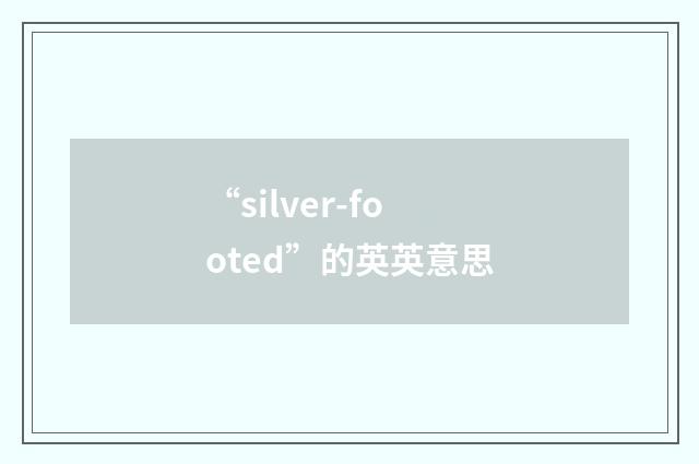 “silver-footed”的英英意思