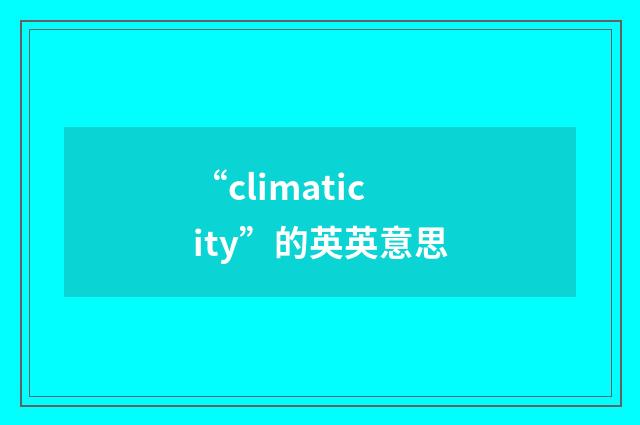 “climaticity”的英英意思