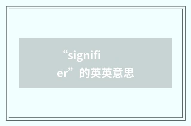 “signifier”的英英意思