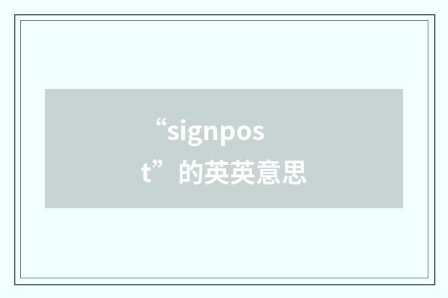 “signpost”的英英意思