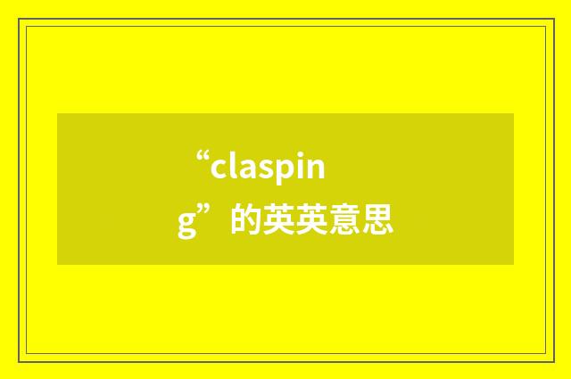 “clasping”的英英意思