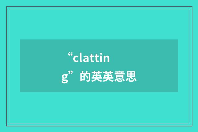 “clatting”的英英意思