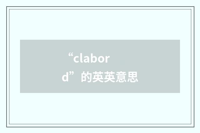 “clabord”的英英意思